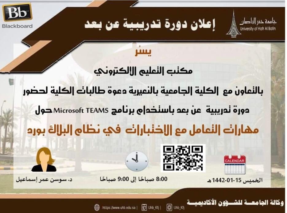 بلاك بورد جامعه حفر الباطن