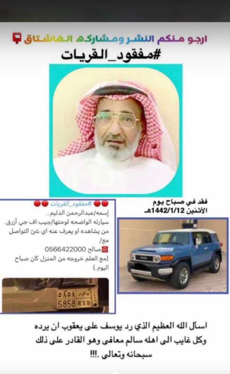 #مفقود_القريات_عبدالرحمن_الدليم نناشد سمو امير منطقة الجوف بإرسال طائرة للبحث عن أخي عبدالرحمن