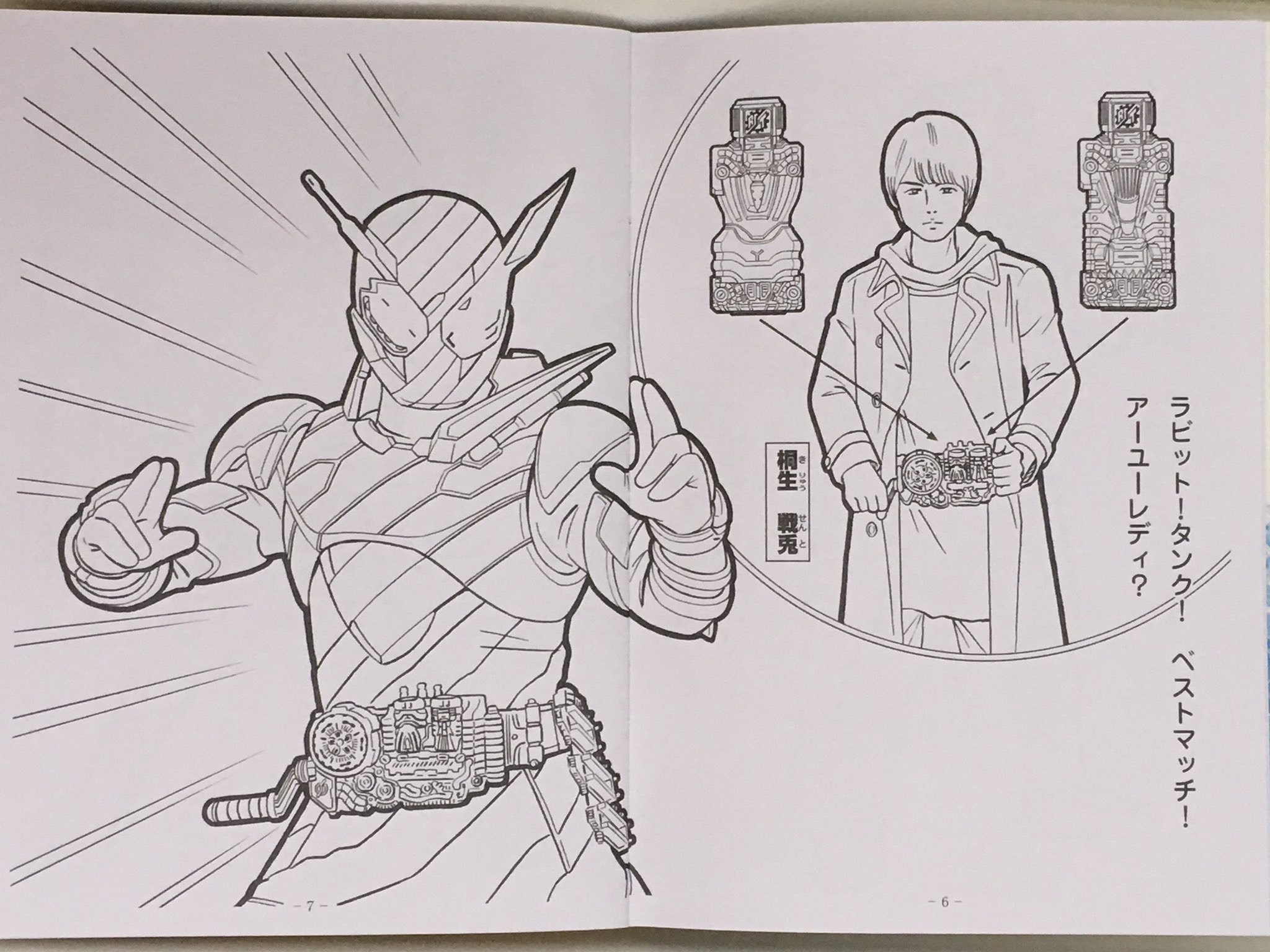 Twitter 上的 Fa 17 9 3 仮面ライダービルド 放送開始日 今日は何の日 ぬりえ 仮面ライダービルド T Co Hvyjraszqw Twitter