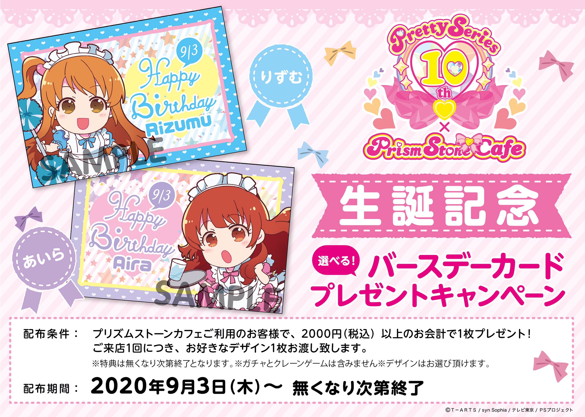 プリティーリズム　オーロラドリーム　あいら　ポストカード　アモカフェ AMO CAFE WEB SHOP / TOPページ