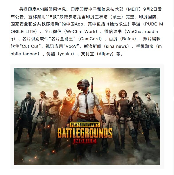 中国ec テクノロジー情報ならチャイトピ Chinatopics インドは人気ゲームのpubg Mobile Lite 検索エンジンのbaiduを含め さらに118の中国アプリの使用禁止を発表した T Co 5suaqmujmj