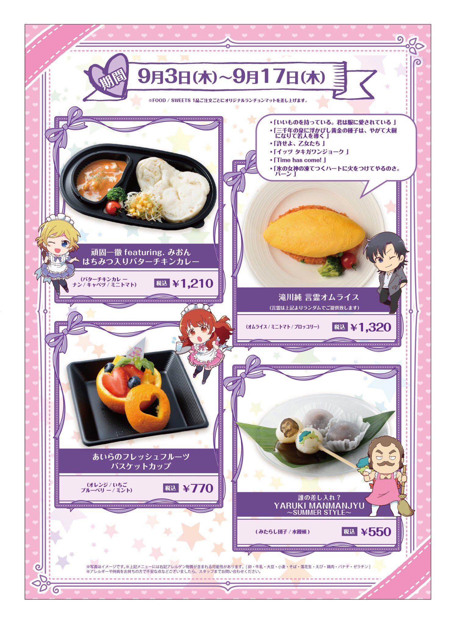 プリズムストーンカフェ原宿店 Tricoloreコラボカフェ10 26 本日から プリティーシリーズ10周年 第1弾 みらい Amp オーロラドリームコラボカフェがopenするカフェ キャラクターをイメージしたフード ドリンクメニューやノベルティなど
