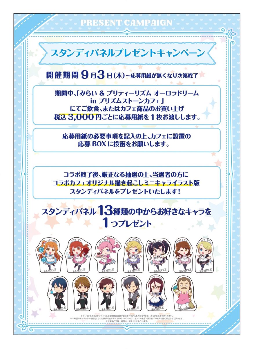 本日から【プリティーシリーズ10周年】✨第1弾✨みらい&オーロラ