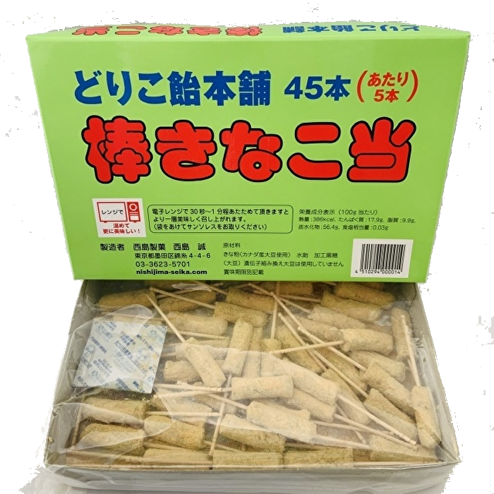 佐塚商店 静岡鷹匠 昔なじみの きなこ餅 楊枝の先が赤色でしたら もう一本もらえます 駄菓子屋さんに持って行かないでください 茶会 でも好評でした 佐塚商店 静岡鷹匠 駄菓子 落書きせんべい