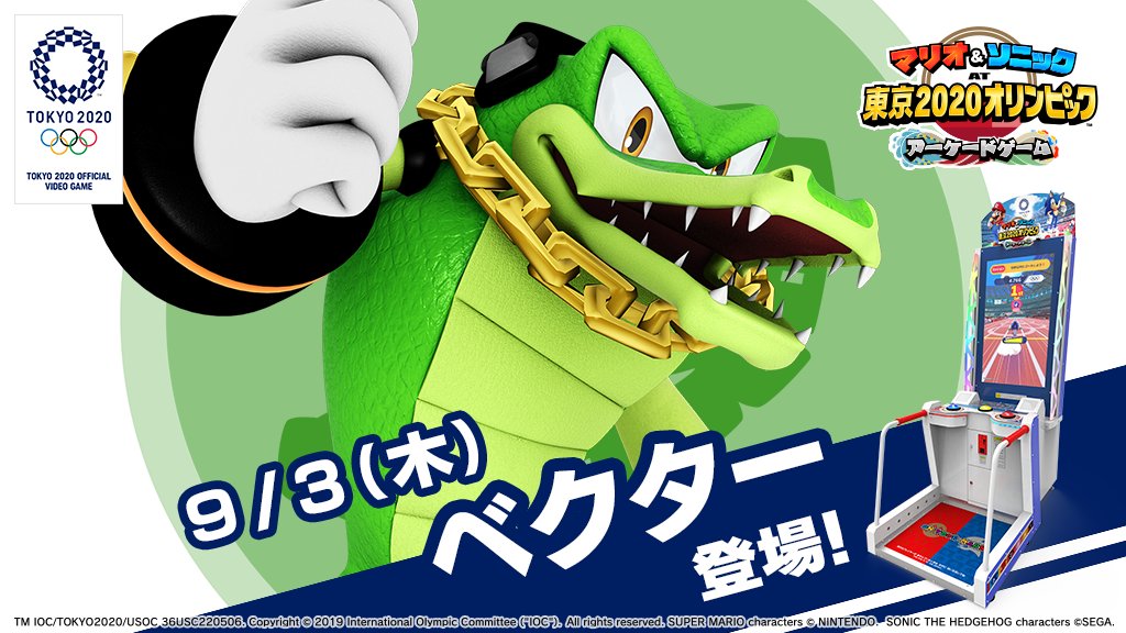تويتر セガ公式アカウント على تويتر マリオ ソニック At 東京オリンピック アーケードゲーム にベクターが登場 ベクターと一緒にゲームセンターでオリンピックを体感しよう マリソニアーケード ベクター Officialvideogame Tokyo