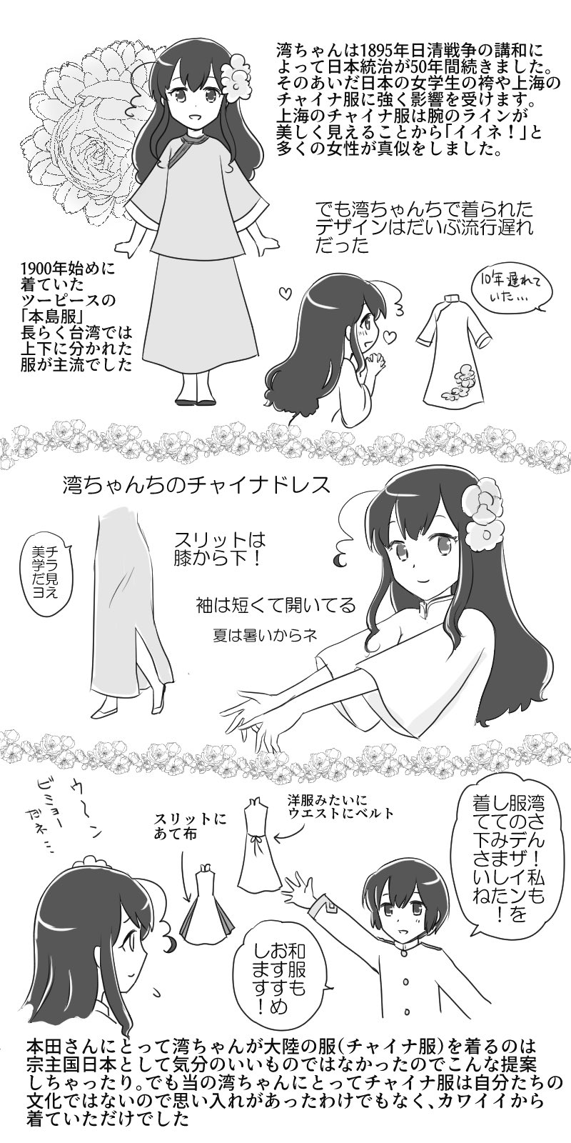 Yukino チャイナ服の歴史まとめ 香くん湾ちゃん Yukino チャイナ服の歴史まとめ 香くん湾ちゃん