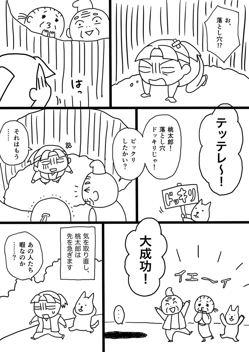 【漫画】もしも桃太郎のおじいさんとおばあさんがドッキリ好きだったら……(2/4)

#コルクラボマンガ専科
#桃太郎マンガ 