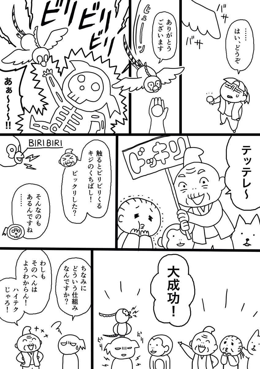 【漫画】もしも桃太郎のおじいさんとおばあさんがドッキリ好きだったら……(2/4)

#コルクラボマンガ専科
#桃太郎マンガ 