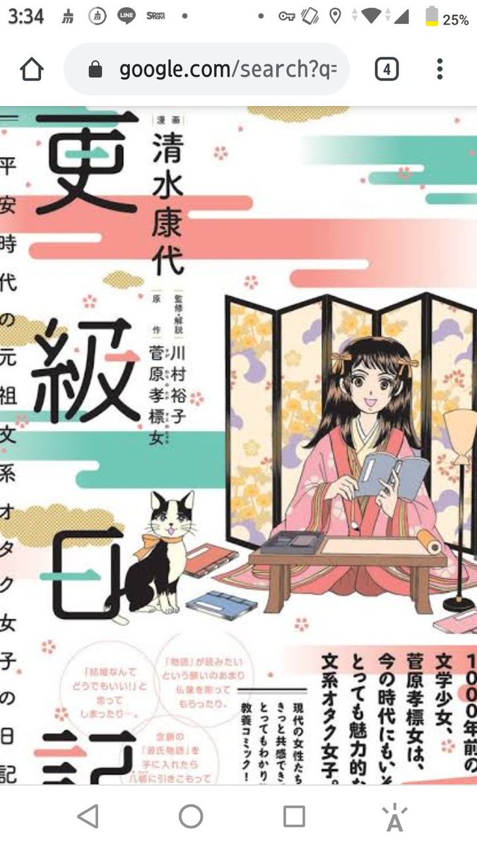 ふるきっつあんの不条理ツイート 1000年前 10年の本日 旧暦 更級日記 の作者 菅原孝標女 むすめ が上京の途に 上総 かずさ の地で 源氏物語 等に憧れた彼女は 今で言えば海外赴任の親の元で日本のラノベやアニメに憧れるヲタク女子 笑