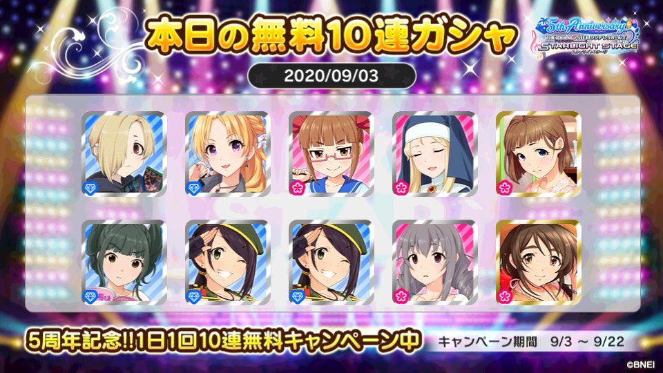 デレステ5周年 デレステ10連ガシャ無料 結果 Togetter