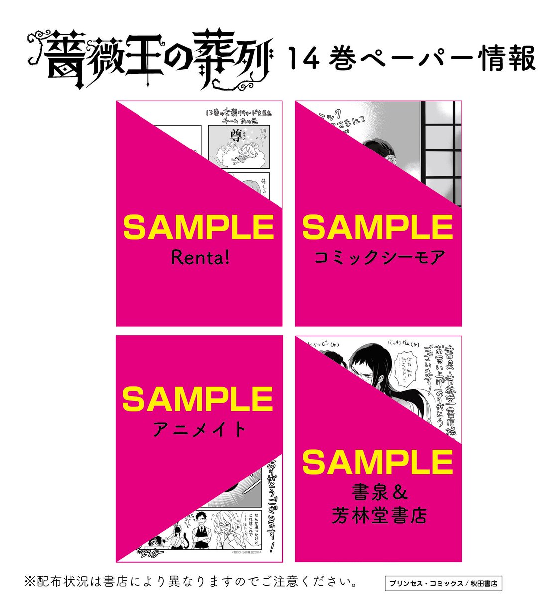 薔薇王の葬列 アニメ化決定 薔薇王の葬列 14巻 特典情報 Renta コミックシーモア アニメイト 書泉 芳林堂書店にて 薔薇王の葬列 14巻をお求めいただくと 菅野文先生描きおろしのペーパーがそれぞれ特典としてつきます 配布状況は