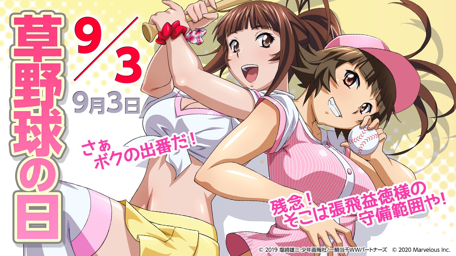 公式 一騎当千エクストラバースト 一騎eb 1周年 頭首様ありがとう ٹوئٹر پر 9月3日は草野球の日 さぁ ボクの出番だ 残念 そこは張飛益徳様の守備範囲や えくばと 一騎当千eb 草野球の日 公式 一騎当千エクストラバースト 一騎eb 1周年 頭首様ありがとう ٹوئٹر پر 9月3日は草野球の日 さぁ ボクの出番だ 残念 そこは張飛益徳様の守備範囲や えくばと 一騎当千eb 草野球の日