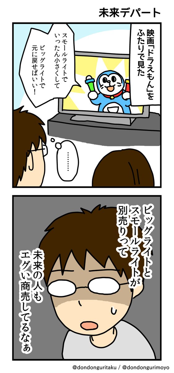 遥那もより Pa Twitter 前に描いたエッセイマンガ 似てないのは ワザとです 笑 ドラえもん生誕祭 ドラえもん 過去の マンガ T Co F0c0kboded 遥那もより Pa Twitter 前に描いたエッセイマンガ 似てないのは ワザとです 笑 ドラえもん生誕祭 ドラえもん 過去の マンガ T Co F0c0kboded