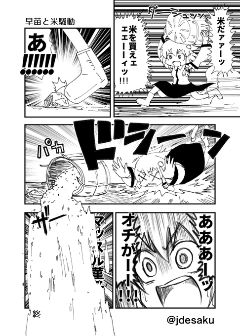 「マジで何も考えてない漫画」を描きたいと思い、タイトルを2秒で決めすぐにネームを5分以内で描くというルールで描いた漫画「早苗と米騒動」(東方) 
