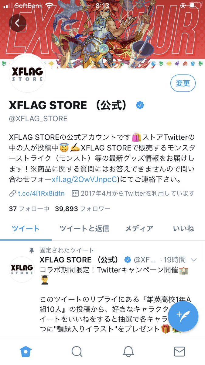 モンストグッズ宣伝部 おはようございます 実は毎日プロフィールのヘッダーを変えているのに気付いていただけましたか 今日はエクスカリバー様 デスクからいつも見守ってくれています T Co bdowraxu モンストグッズ宣伝部 おはようございます 実は毎日プロフィールのヘッダーを変えているのに気付いていただけましたか 今日はエクスカリバー様 デスクからいつも見守ってくれています T Co bdowraxu