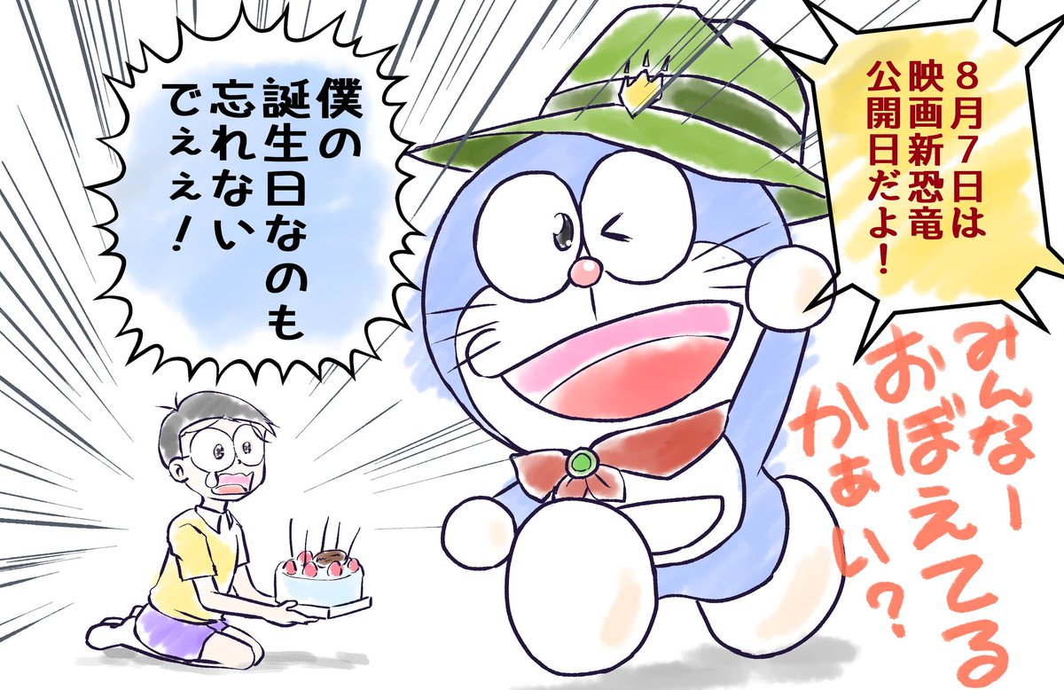 ドラえもんは祝われてるのに のび太くんの誕生日の時は 祝って貰えてないイラスト描 とりか 50周年記念漫画掲載中の漫画