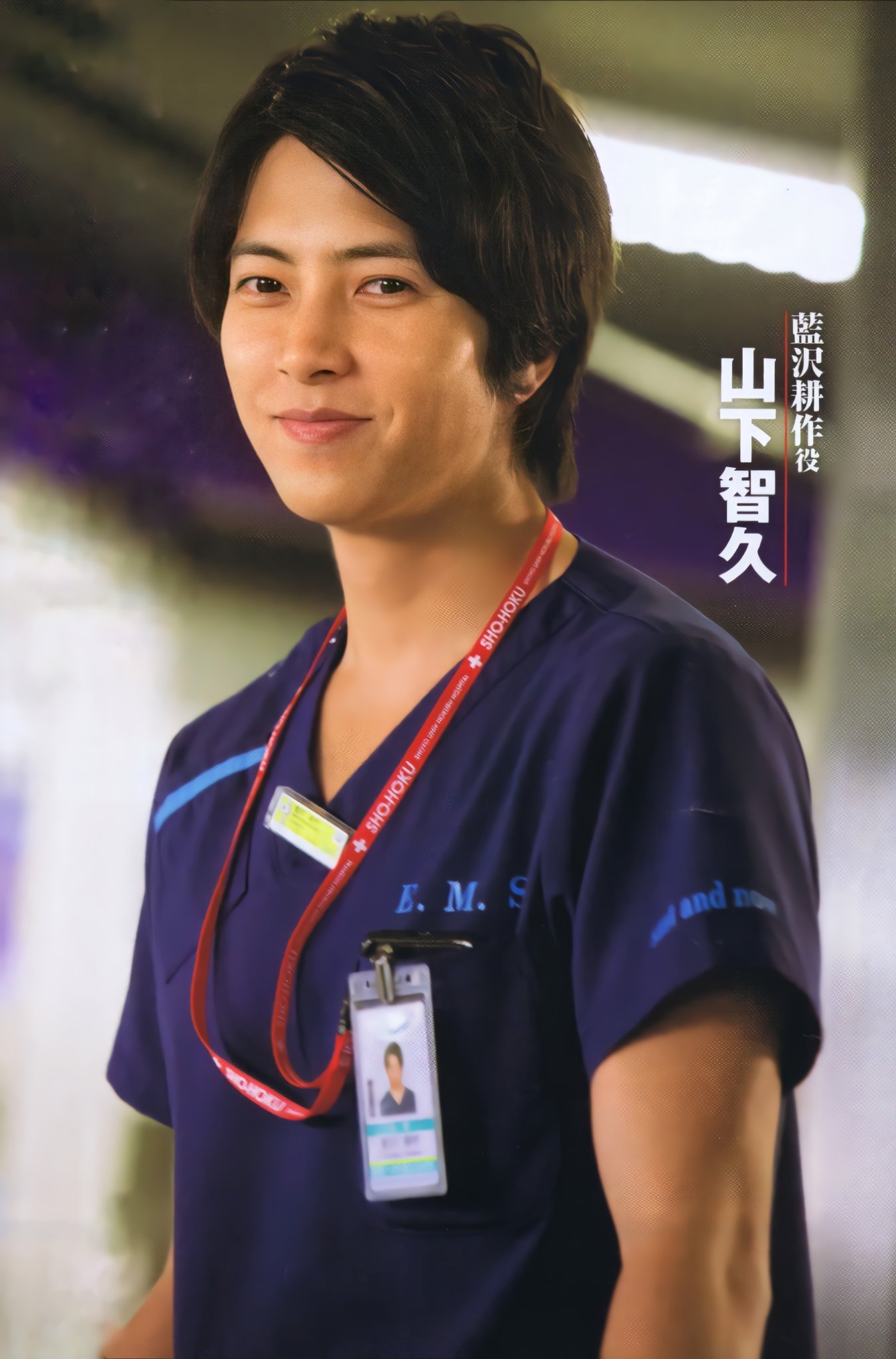 山下智久 - コード・ブルー the third season コード・ブルー －ドクターヘリ緊急救命－THE THIRD SEASON