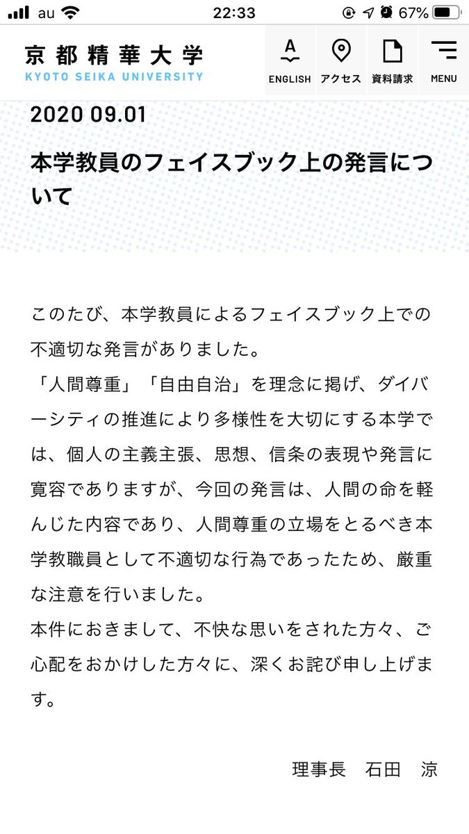 大槻和央 緊急事態宣言反対 新しい生活様式反対 On Twitter 京都精華大学は 松任谷由実さんに 死んだほうがいい とフェイスブックで暴言を吐いた講師の白井聡氏に対して 厳重注意を与えました 白井氏は暴言を削除し 声明 を発表 要するに