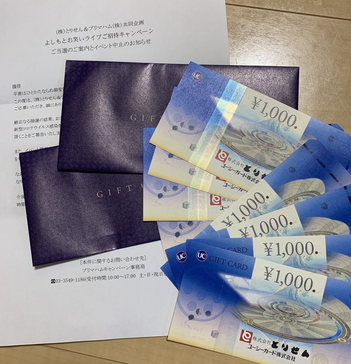 ゆぅみぃ とりせん プリマハム 共同企画よしもとお笑いライブご招待キャンペーンに当選しましたー でも残念ながらコロナの影響で中止になりとりせん商品券8000円分いただきました ありがとうございます とりせん プリマハム よしもと 当選報告 ゆ