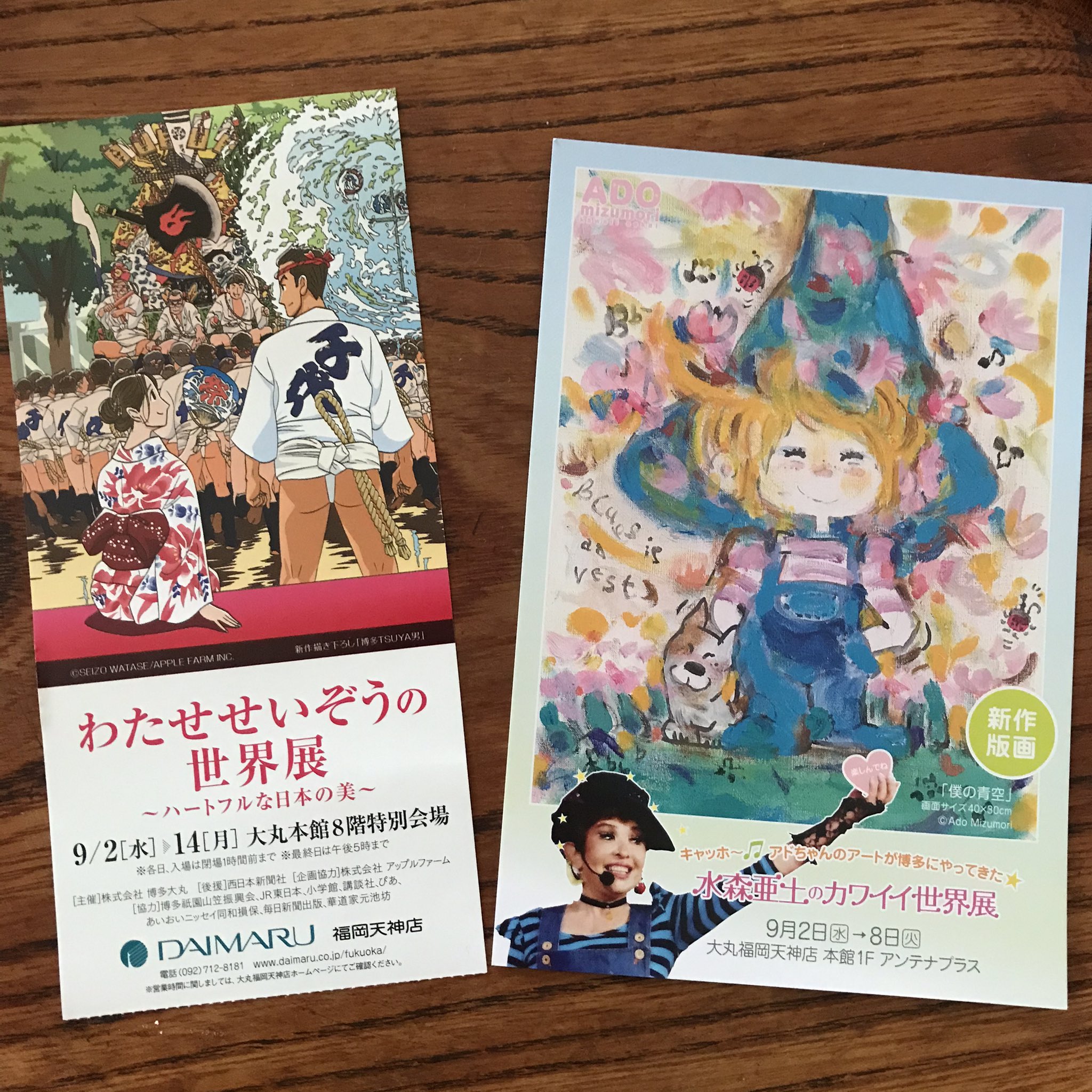 水森亜土のカワイイ世界展 Twitter Search Twitter