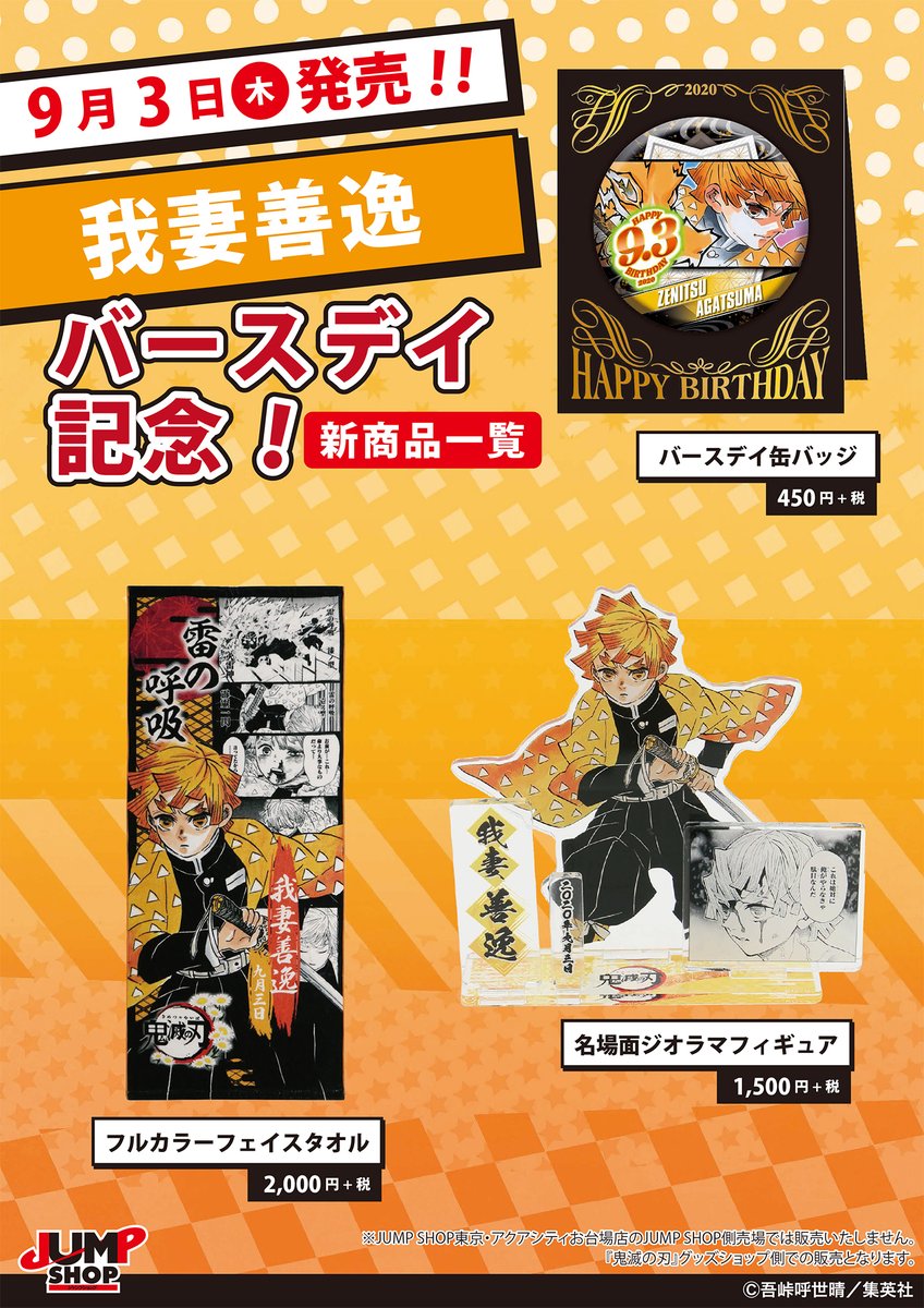 鬼滅の刃 義勇 バースデー 缶バッジ アクスタ ジャンプショップ