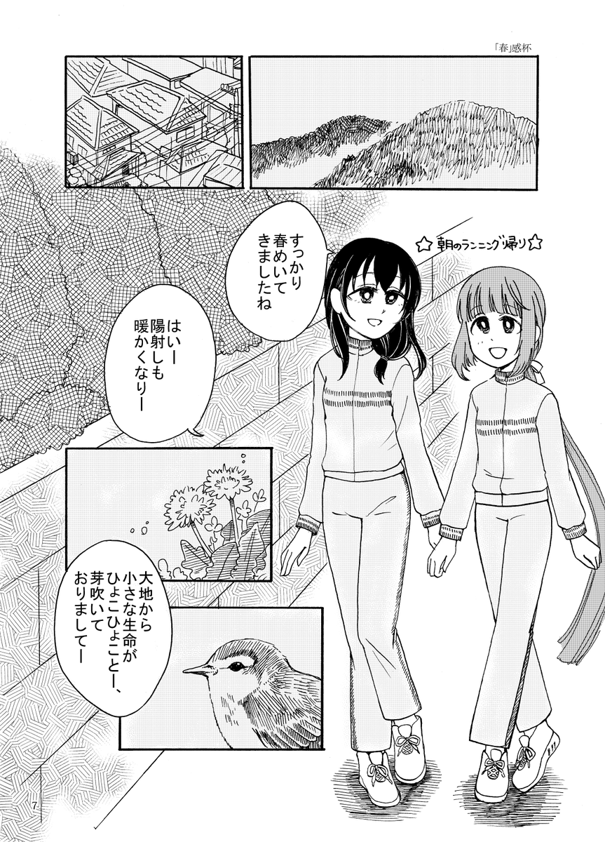 春 