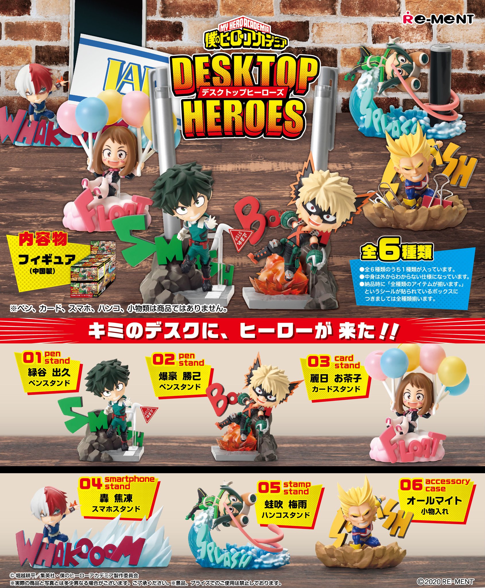 ヒロアカ デスクトップヒーローズ 麗日お茶子 （figma 麗日お茶子）