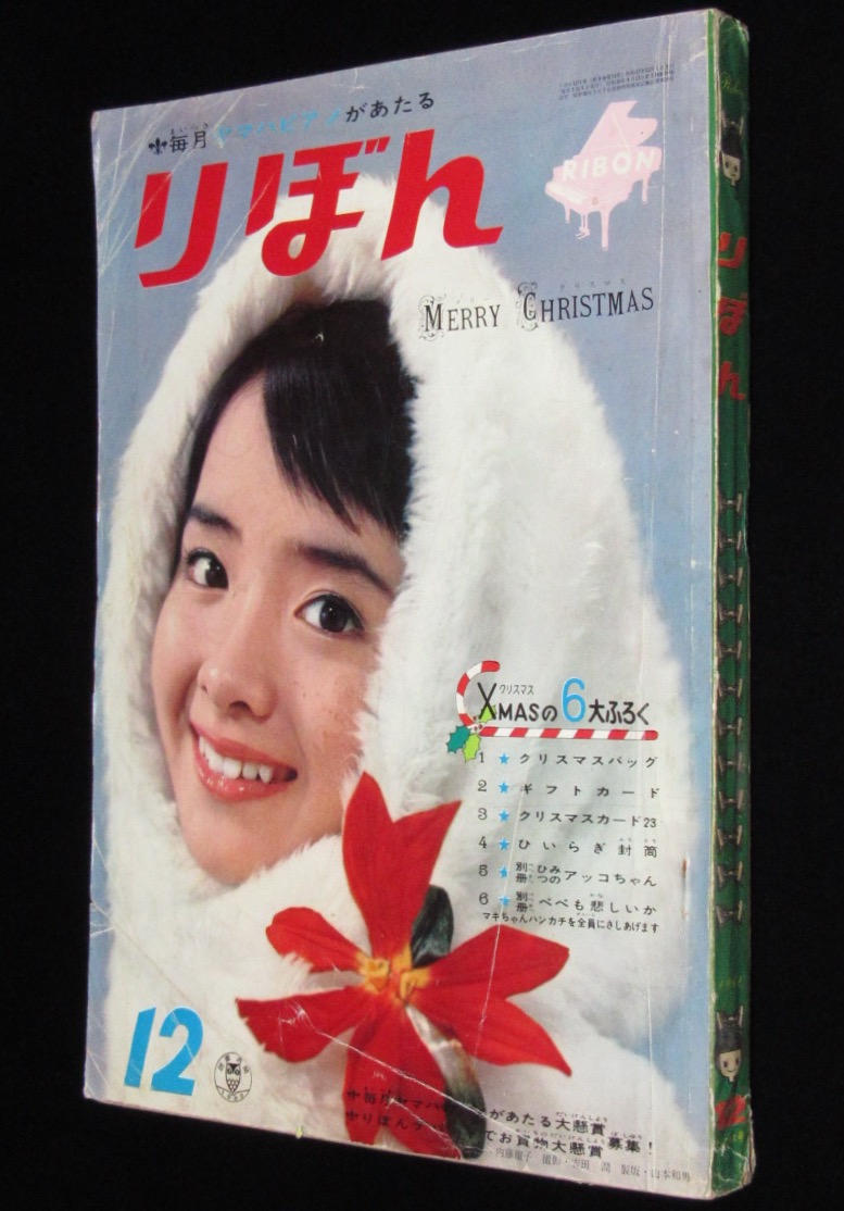 りぼん 1962年 1月号 1962年・昭和37年りぼん5月号