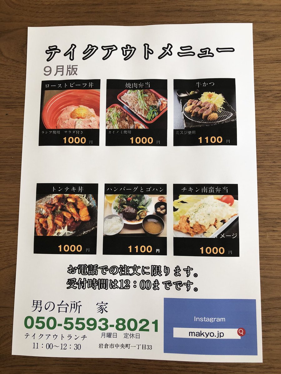 岩倉テイクアウト 岩倉テイクアウト
