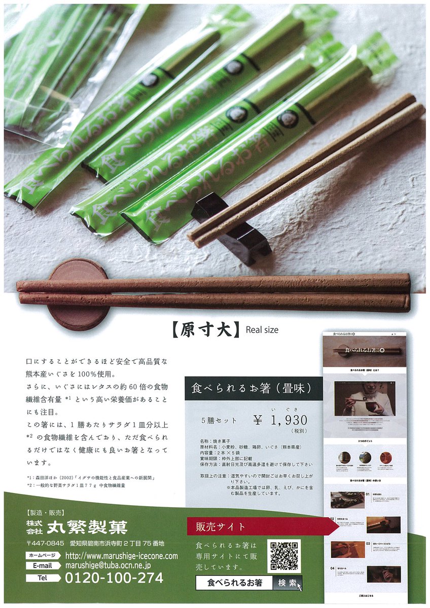 これは刺さるなあ。

「しかも畳味」