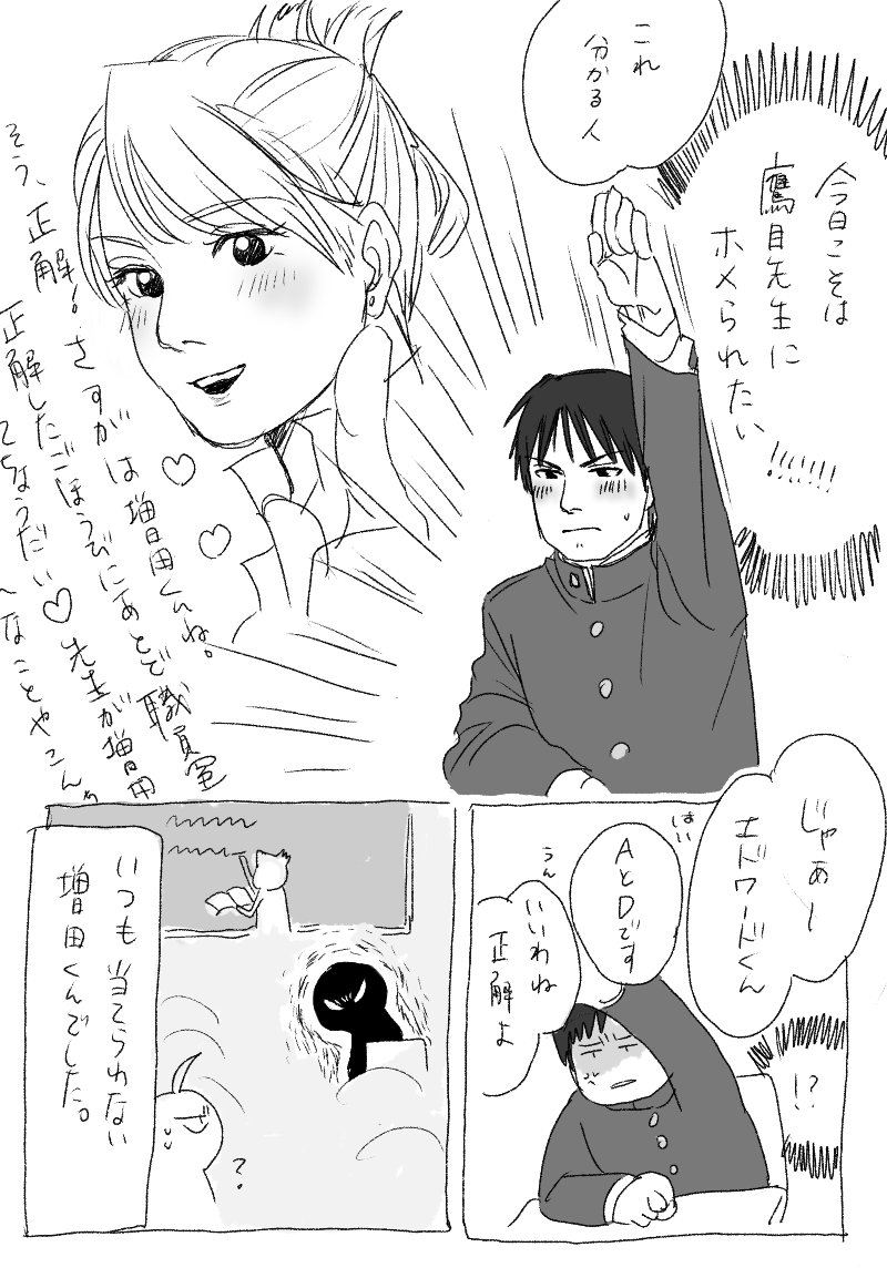 学パロ妄想
鷹目先生に褒められたい増田くんです
