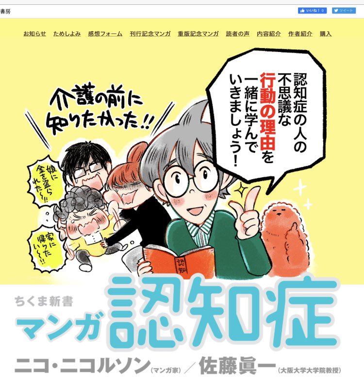 この度、筑摩の皆さんが特設サイトを作ってくれましてキャラのプロフィールやマンガなど愉快なコンテンツが日々追加されております。そして関係者一同、本の感想を欲しております。もらえるとその場でジャンプして喜びます。投稿お待ちしてます

https://t.co/Z81gkQIvbS https://t.co/9Ldi4Z32fy 