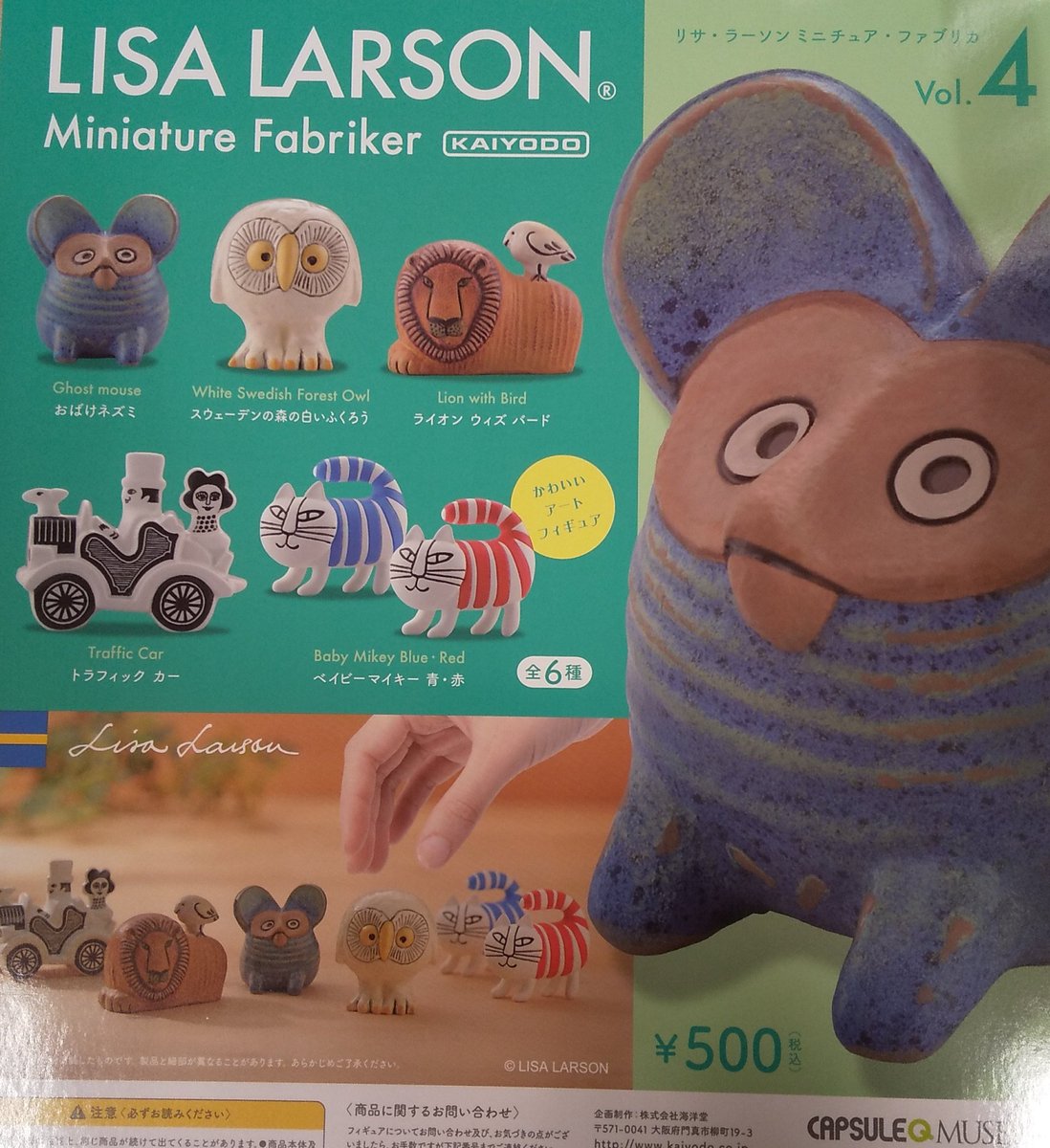 リサラーソン スウェーデンの森の白いふくろうとおばけネズミの