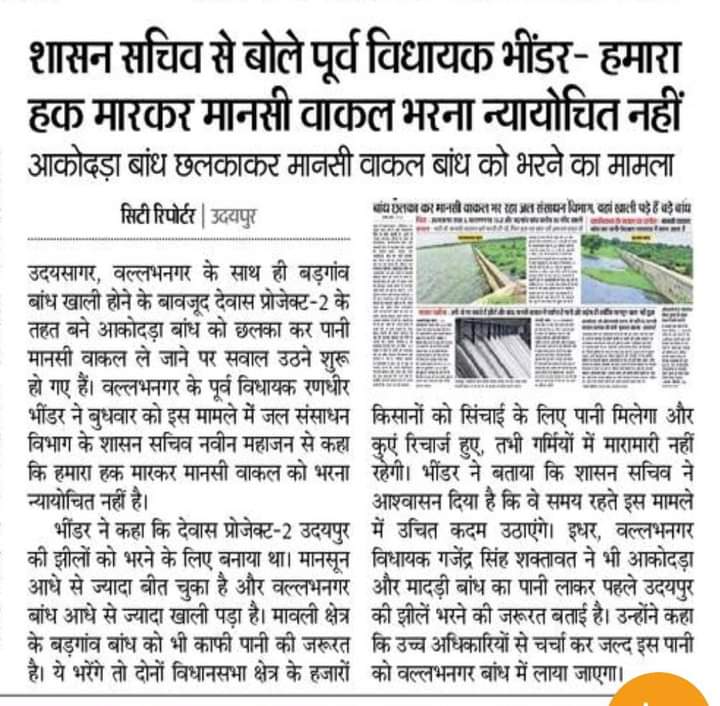 sena_janta's tweet photo. शासन सचिव से बोले पूर्व विधायक @randhirbhindar - हमारे वल्लभनगर का हक मारकर मानसी वाकल भरना न्यायोचित नहीं- https://t.co/YS6rxO9pMw