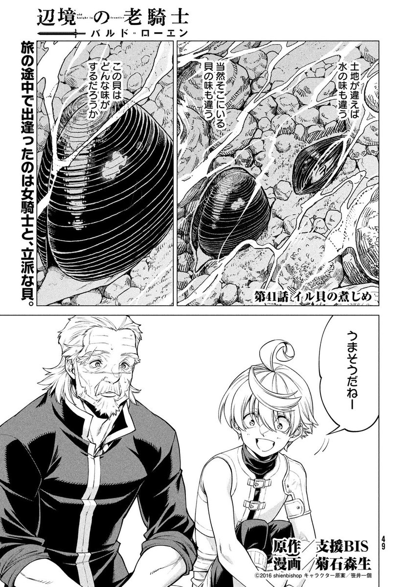 月刊ヤングマガジン 第11号 10 19 火 発売 原作 支援bis 漫画 菊石森生 今号表紙の 辺境の老騎士 バルド ローエン 今号も読むと腹が減ります 月刊ヤングマガジン 第11号 10 19 火 発売 原作 支援bis 漫画 菊石森生 今号表紙の 辺境の老騎士 バルド ローエン 今号も読むと腹が減ります