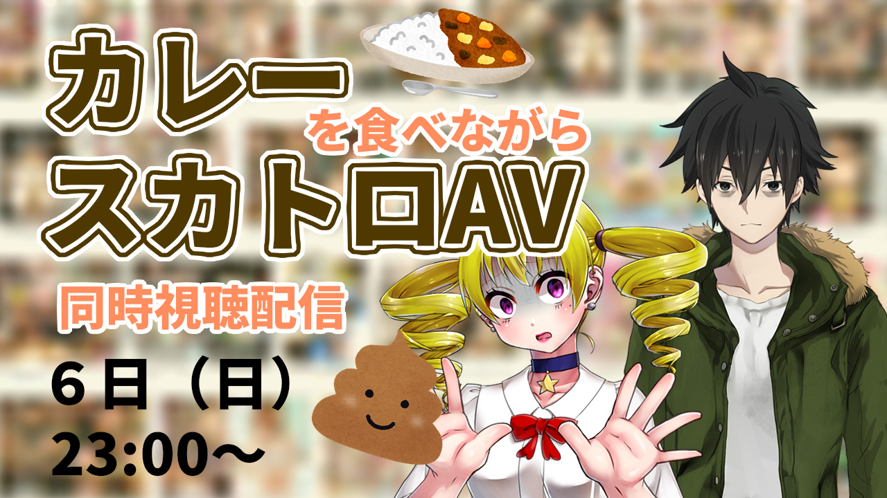 スカトロ 