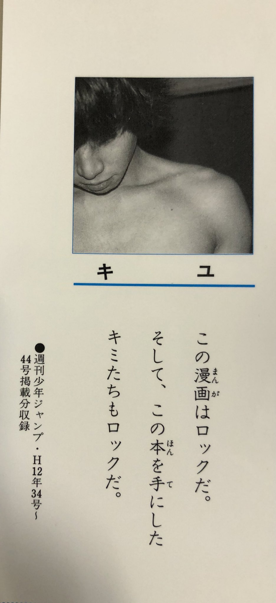 تويتر 津尾 尋華 على تويتر ジャンプ打ち切り漫画紹介72 ロケットで突き抜けろ 全1巻 キユ 00年 伝説の打ち切り漫画の一つ タイトル通りロケットで突き抜けたこと 枠外に踊るlive Like Rocket の文字 コミックの作者コメント ジャンプ巻末コメントがあまりに