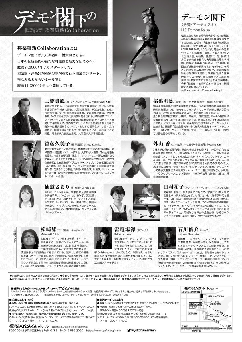 9 4 デーモン閣下の邦楽維新collaboration 陰陽師と時空をはせる嫉妬譚 夢枕獏の書き下ろしを詠み謳ふ Togetter 9 4 デーモン閣下の邦楽維新collaboration 陰陽師と時空をはせる嫉妬譚 夢枕獏の書き下ろしを詠み謳ふ Togetter