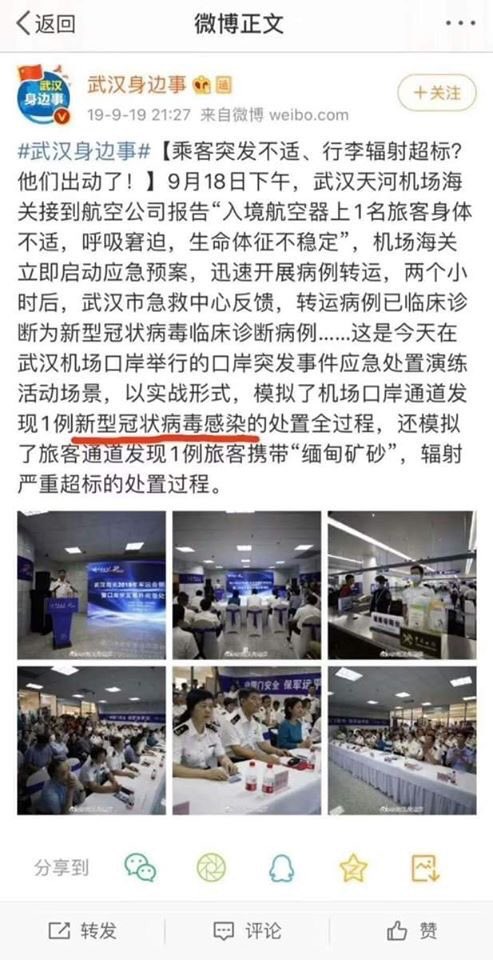 Anita على تويتر 19年9月18日在武汉天河机场就进行了新型冠状病毒的防疫演习 Anita على تويتر 19年9月18日在武汉天河机场就进行了新型冠状病毒的防疫演习