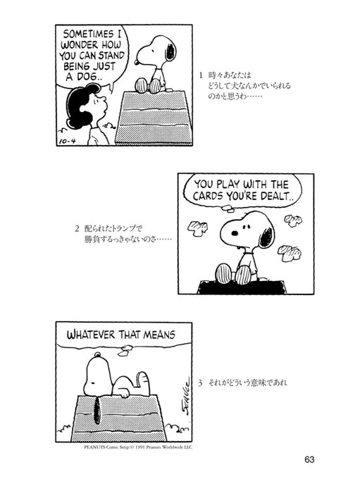注目 画像ツイート Peanuts スヌーピー 18ページ目 アニメレーダー