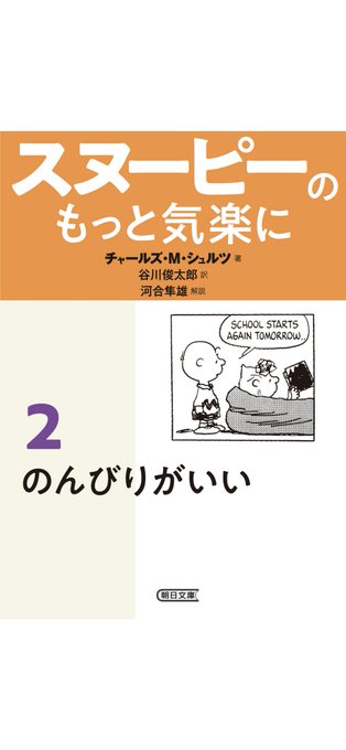 注目 画像ツイート Peanuts スヌーピー 18ページ目 アニメレーダー