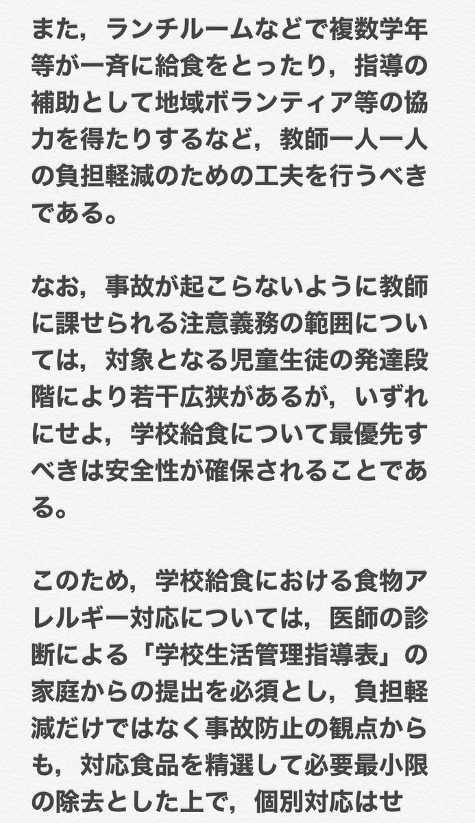 給食ひろば 先生死ぬかも 界隈の関係者で給食指導の不満を募らせていらっしゃる皆さんにおかれましては 栄養教諭が仕事をしないから とか 栄養教諭が学校に来ないから とか 栄養教諭がいないから などのツイートをしていただければありがたく存じ 給食ひろば 先生死ぬかも 界隈の関係者で給食指導の不満を募らせていらっしゃる皆さんにおかれましては 栄養教諭が仕事をしないから とか 栄養教諭が学校に来ないから とか 栄養教諭がいないから などのツイートをしていただければありがたく存じ