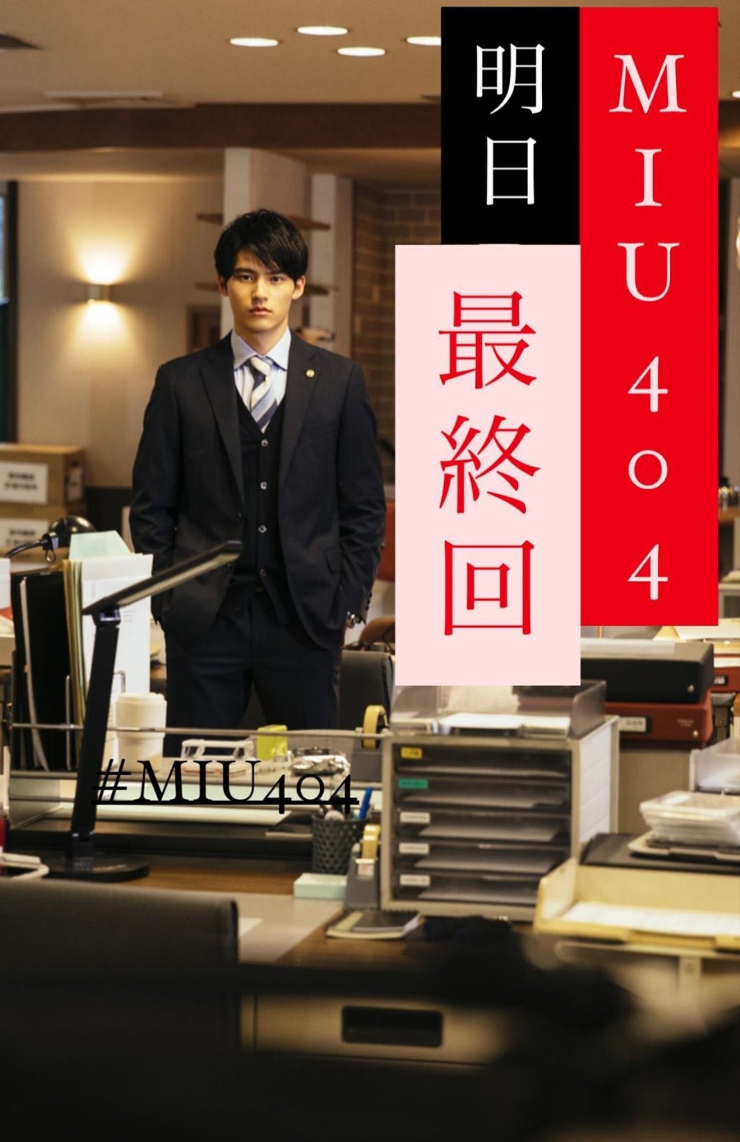 水上恒司(岡田健史)fanpage on X: 