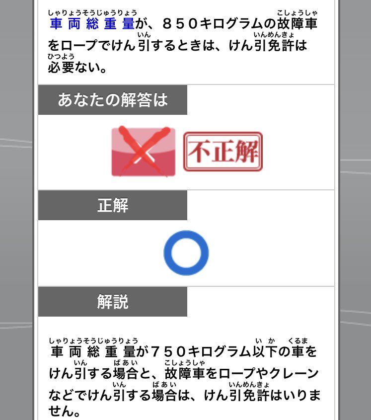 Uzivatel 池澤春菜 日本sf作家クラブ会長になりました Na Twitteru なぜこれが間違っているのかがわからない けん引 自動車で他の車 750kgをこえるもの をけん引するとき けん引免許が必要 850kgは750kgを超えてないの 免許 必要だよね こんな問題ばっかりで