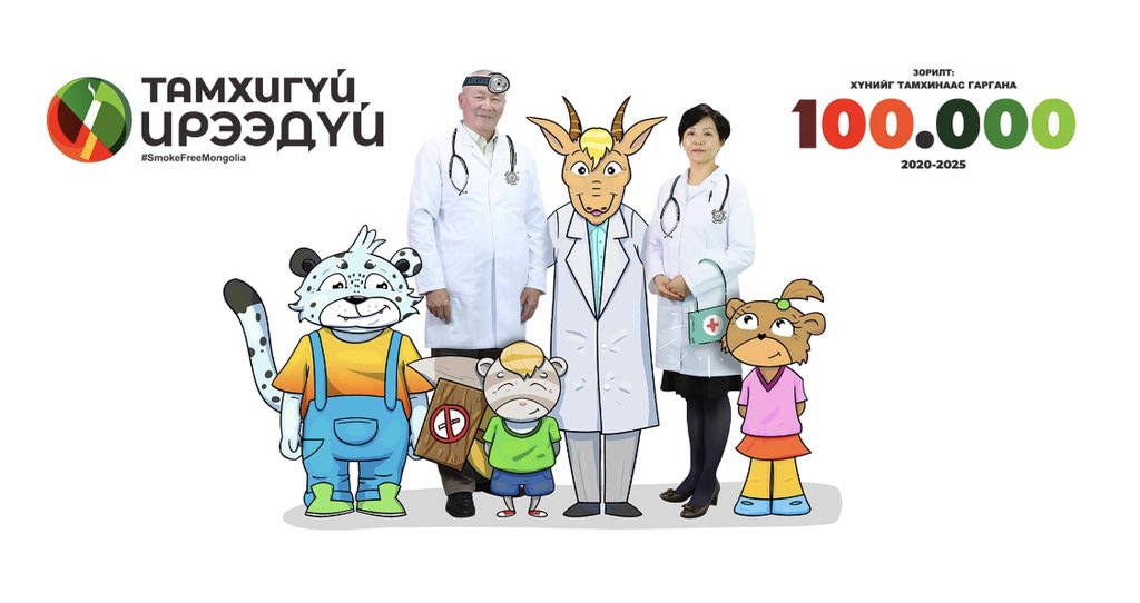 Хэрэв та тамхинаас 🚬 гарах хүсэлтэй байгаа бол мессенжер чатад суурилсан, мэргэжлийн эмчийн зөвлөгөө 👩‍⚕️👨‍⚕️ мэдээлэл бүхий, дэмжлэг үзүүлэх цахим хөтөлбөрт m.me/smokefree.mn дарж хамрагдах боломжтой 😉