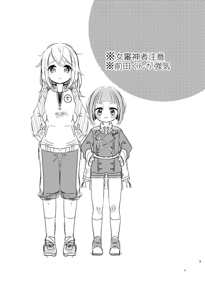 【WEB再録】前さに
「正しい主君のしつけ方」(1/4) 