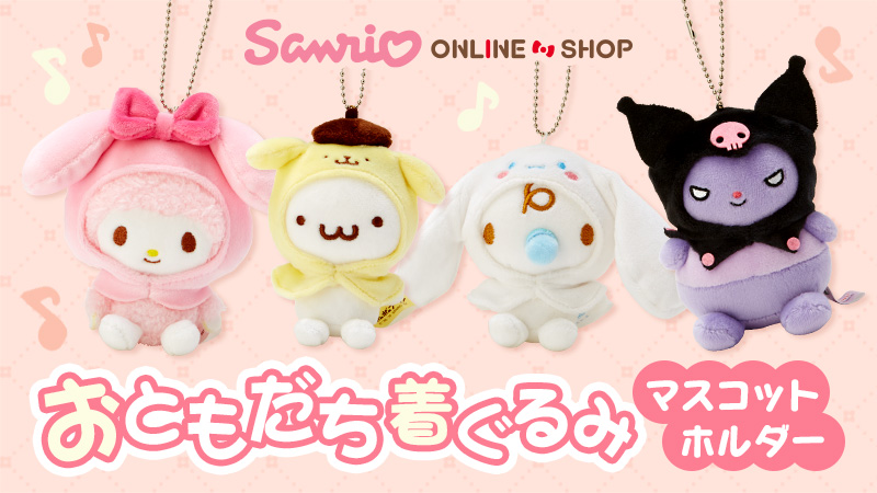 サンリオ オンラインショップ 着ぐるみでお友だちになりきったマスコットホルダーが登場 大好きなキャラのぬいぐるみとあわせて飾ると かわいさ倍増 ちょこんと座る姿に癒されちゃうね T Co Wmfinet8sp Sanrioec T Co Sdarvxlbwd
