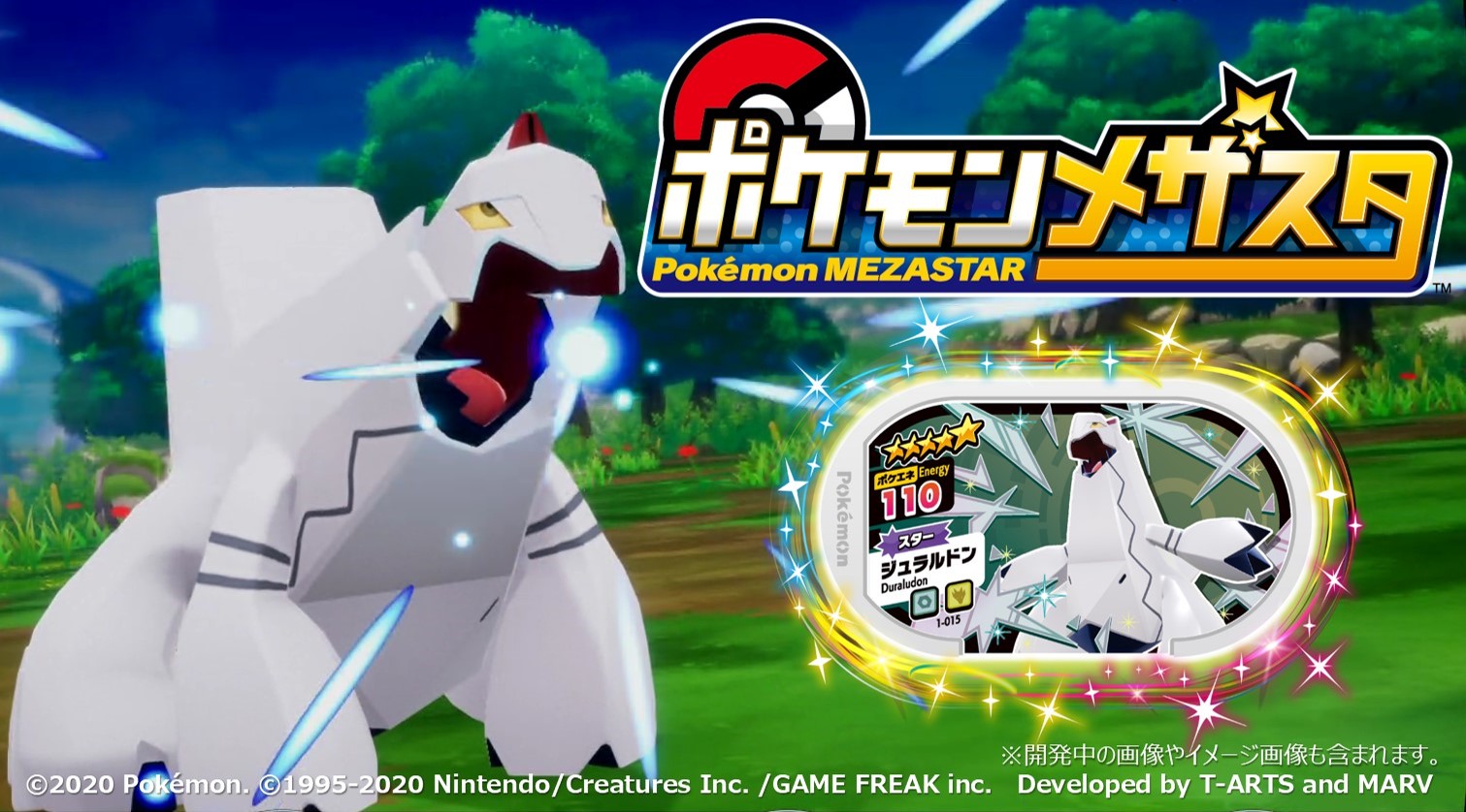 ポケモンメザスタ ジュラルドン （ポケモンフレンダ【公式】 on