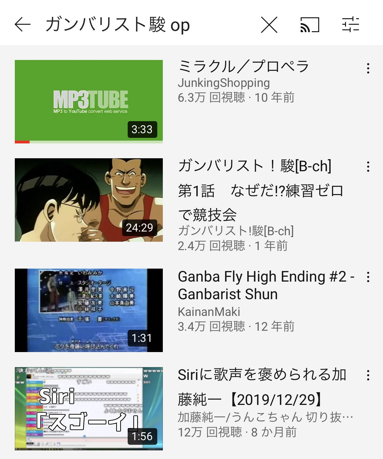 Laria ガンバリスト駿っていう昔アニメ化までした漫画があるんだけど ガンバリスト駿 Op でyoutube検索すると ガンバリスト駿の曲が頭に流れてきてこれなんの曲だっけってわからなくてsiriに歌って見たら すごーい って言われた加藤純一の動画が出てきて