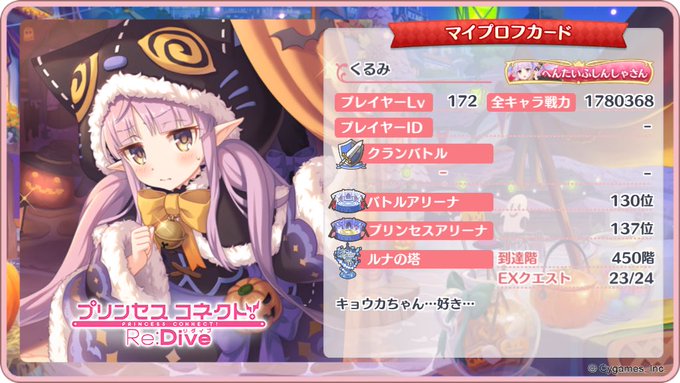 プリンセスコネクト まとめ 評価などを1時間ごとに紹介 ついラン